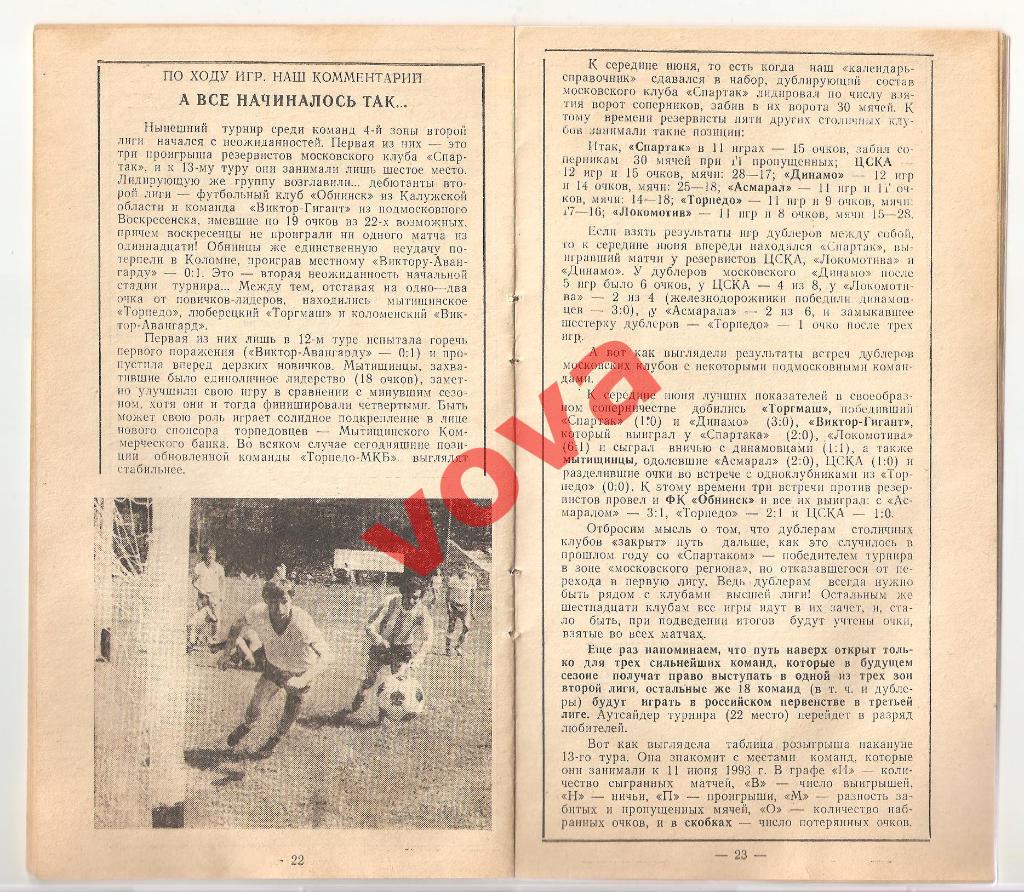 1993г. Справочник-календарь. Спартак(Щелково). Составитель: Ю.А.Бельский 6