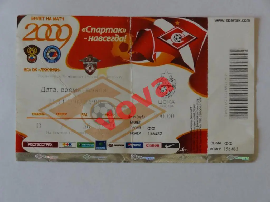 Билет.21.11.2009г. Чемпионат России по футболу. Спартак(Москва)-ЦСКА(Москва)