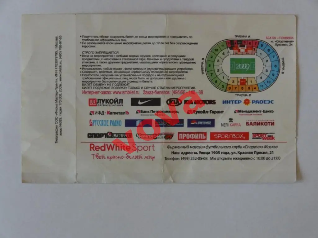 Билет.21.11.2009г. Чемпионат России по футболу. Спартак(Москва)-ЦСКА(Москва) 1