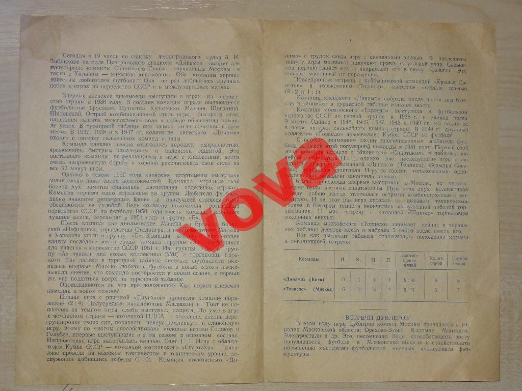 15.05.1951г.Первенство СССР по футболу.Торпедо(Москва)- Динамо(Киев) 2