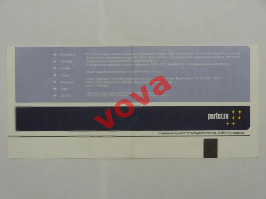 Билет.16.08.2015г. Кубок Мэра. Спартак(Москва)- Витязь 1