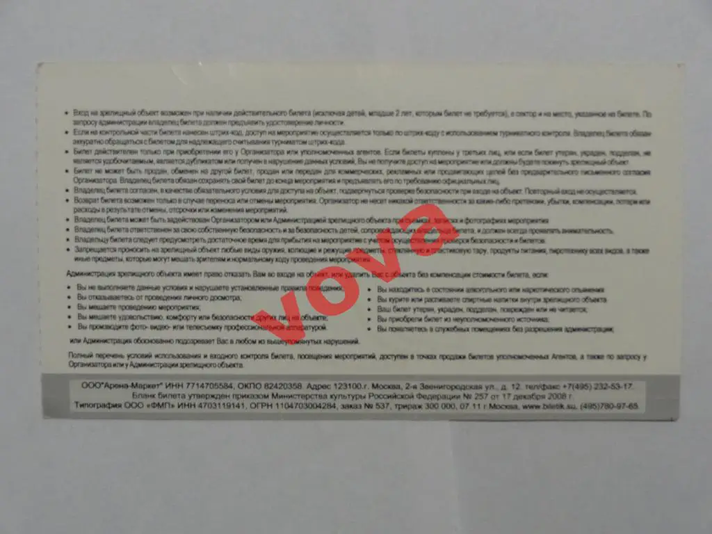 Билет.11.01.2012г. Континентальная Хоккейная Лига. Спартак(Москва)- ЦСКА(Москва) 1