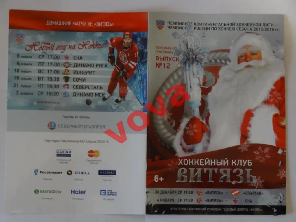 30.12.2015г. КХЛ.Витязь-Спартак(Москва)+ СКА(Санкт-Петербург) см.описание!