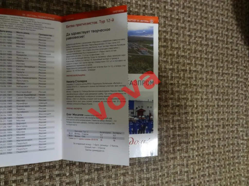 30.12.2015г. КХЛ.Витязь-Спартак(Москва)+ СКА(Санкт-Петербург) см.описание! 1