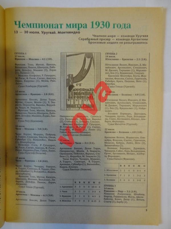 1930-1962г. Мировые чемпионаты. Сборная СССР и др. 1