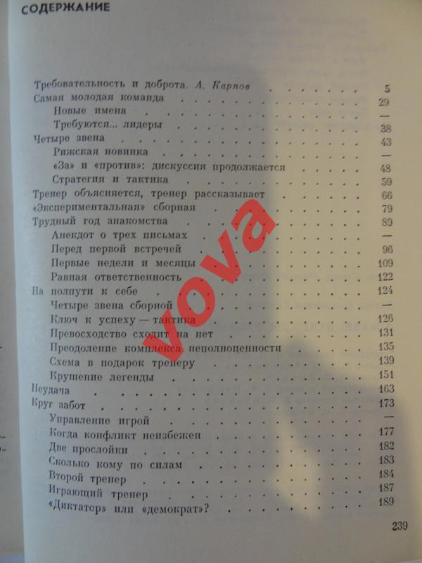 1985г. Виктор Тихонов. Хоккей: Надежды, Разочарования, Мечты 3