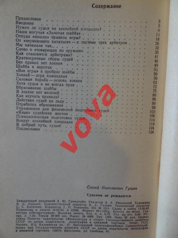 1983г. Сергей Гущин. Судьями не рождаются 3