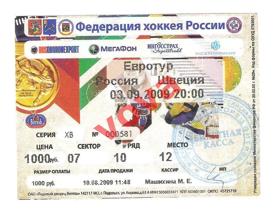 Билет. 03.09.2009г. Евротур. Россия- Швеция