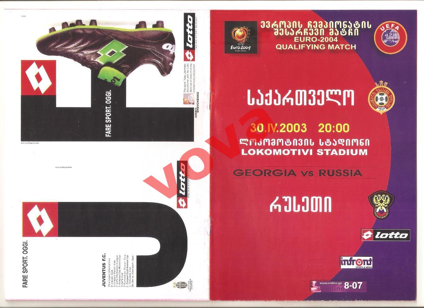 30.04.2003г. Отборочный матч чемпионата Европы. Грузия- Россия