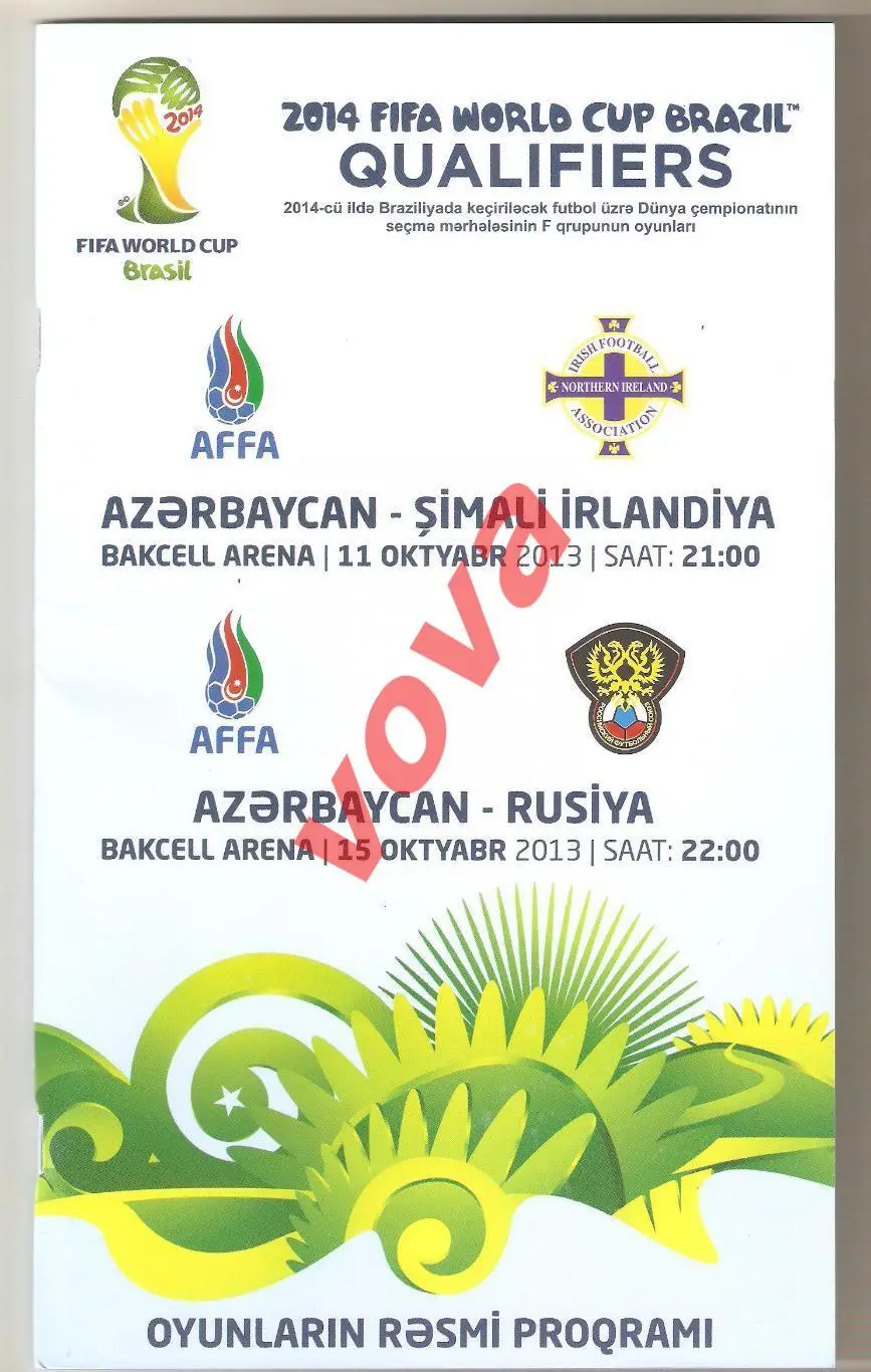 15.10.2013г. Отборочный матч чемпионата Мира. Азербайджан- Россия