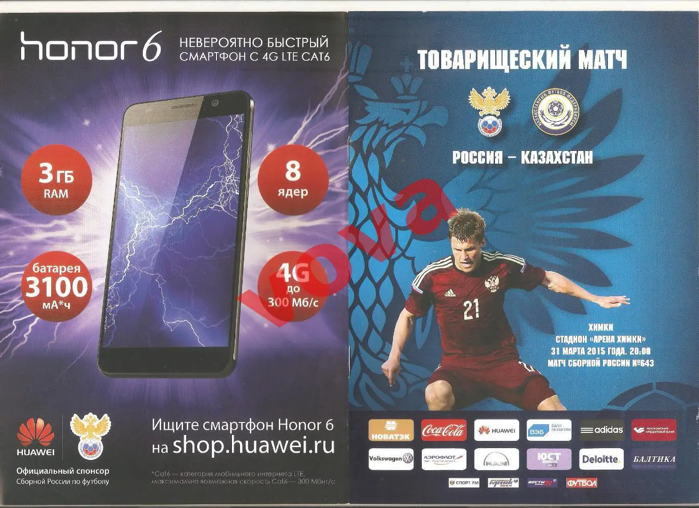 31.03.2015г. Товарищеский матч. Россия- Казахстан