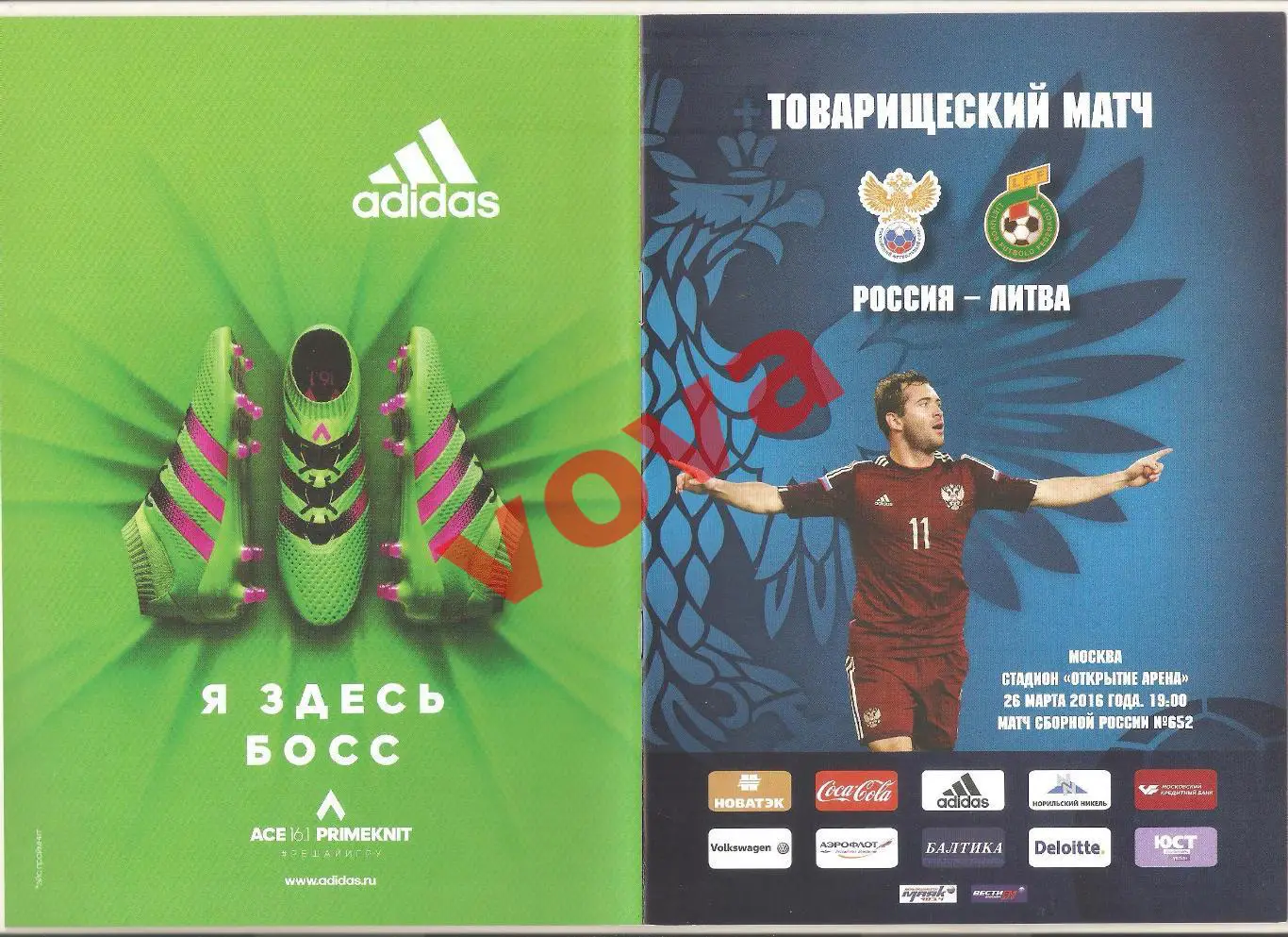 26.03.2016г. Товарищеский матч. Россия- Литва