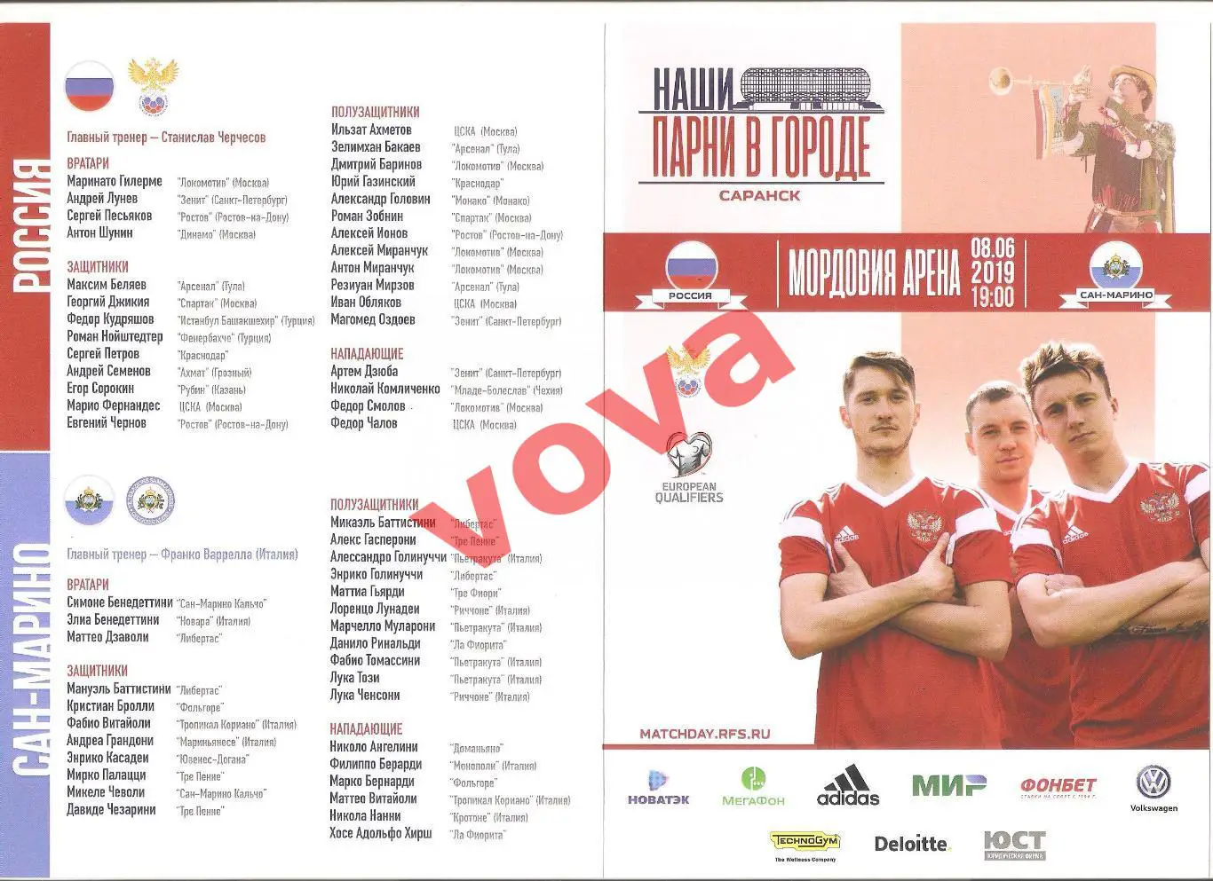 08.06.2019г. Отборочный матч чемпионата Европы. Россия- Сан-Марино