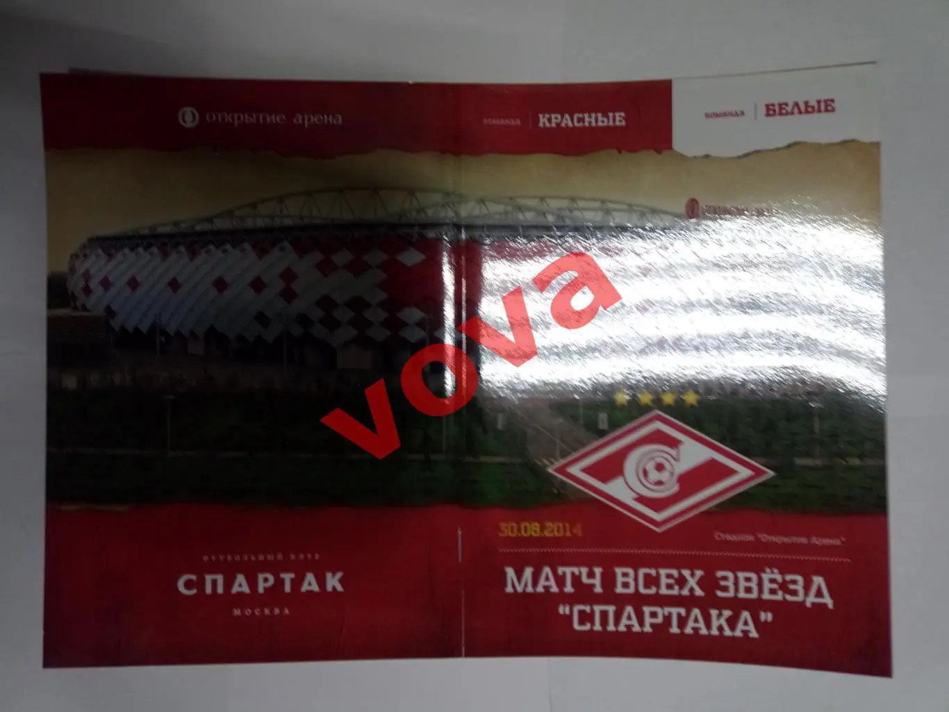30.08.2014г. Матч всех звезд Спартак(Москва)