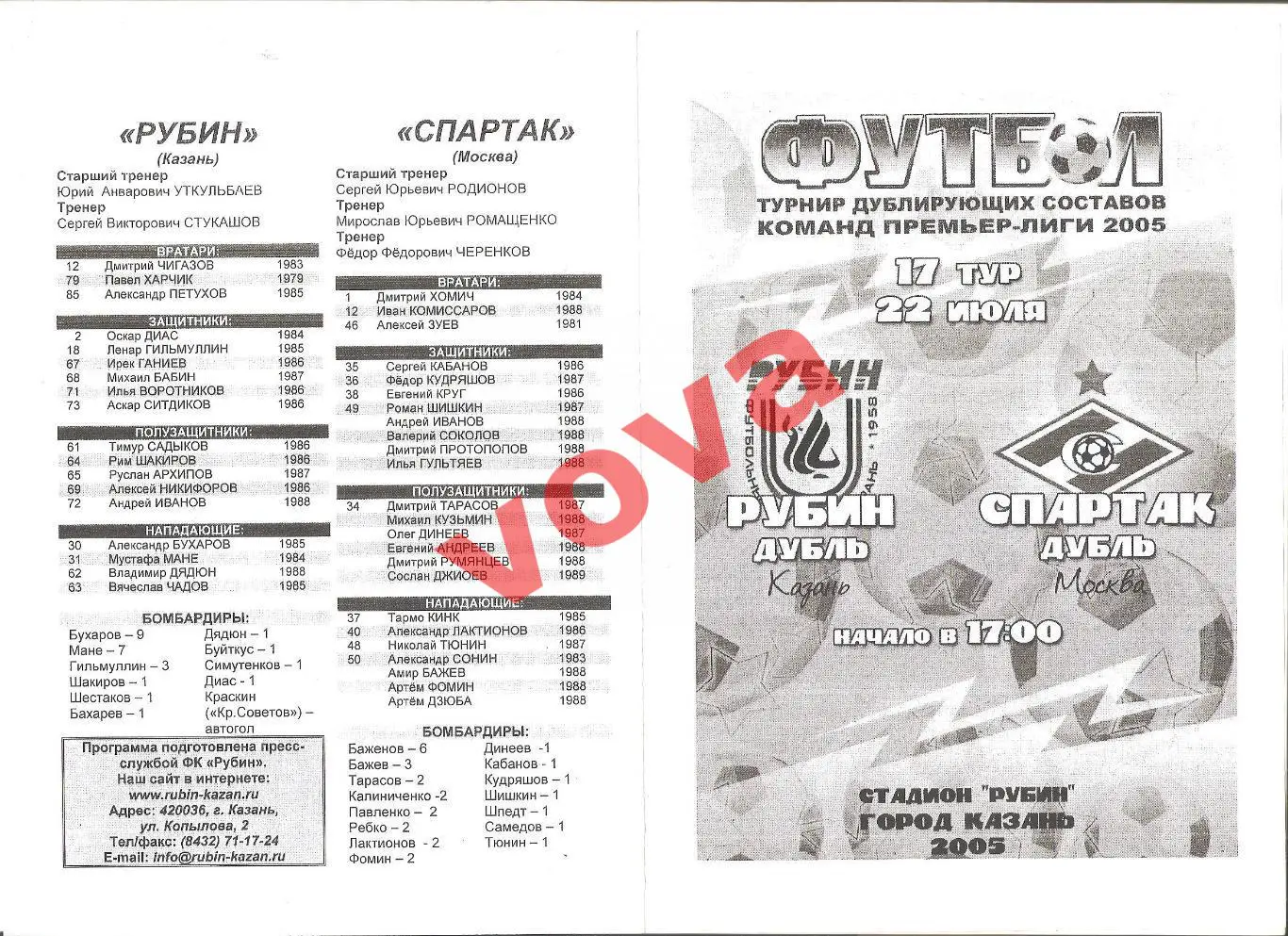 22.07.2005г. Дублирующие составы. Рубин(Казань)- Спартак(Москва)