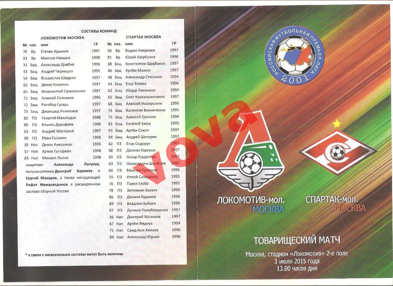03.07.2015г. Товарищеский матч. Локомотив-мол (Москва)- Спартак-мол. (Москва)