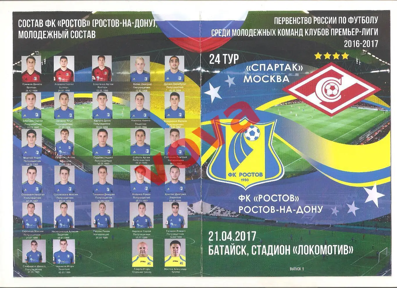 21.04.2017г. Молодёжные составы. ФК Ростов (Ростов-на-Дону)- Спартак(Москва)