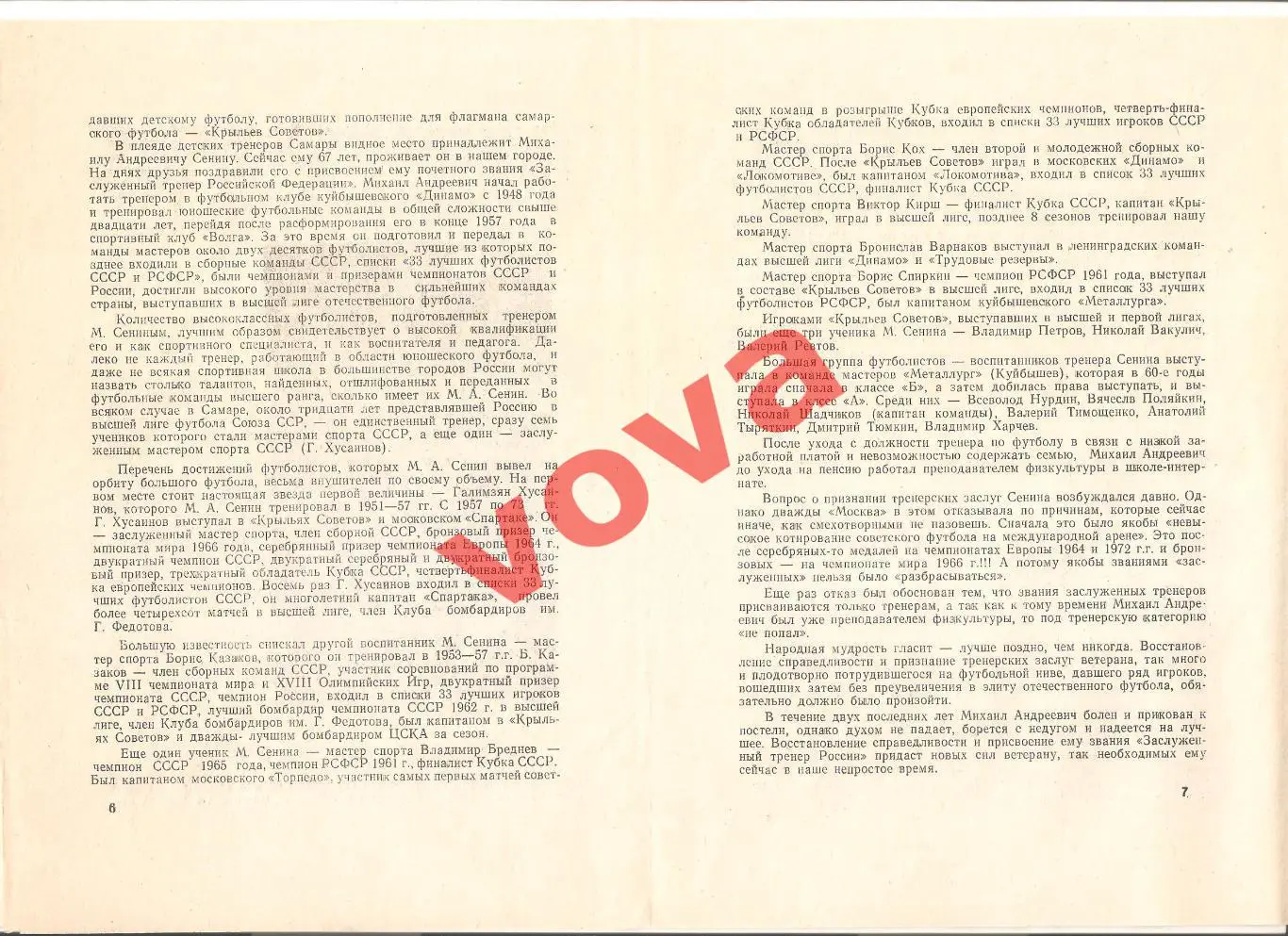 22.08.1992г. Кубок России. Крылья Советов(Самара)- Спартак-2(Москва) 1