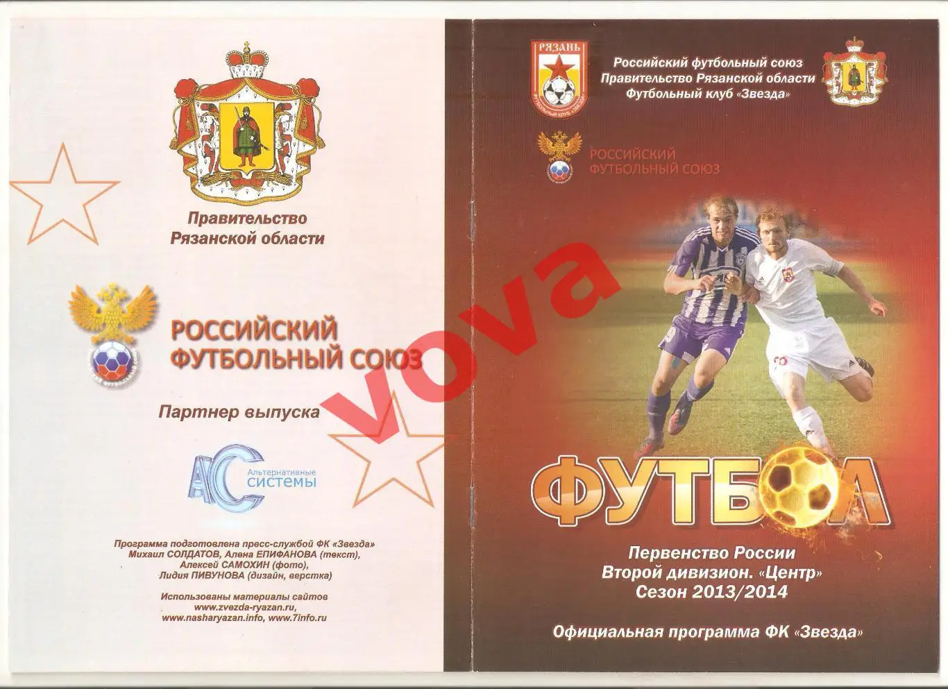 15.04.2014г. Чемпионат России. Звезда(Рязань)- Спартак-2 (Москва)