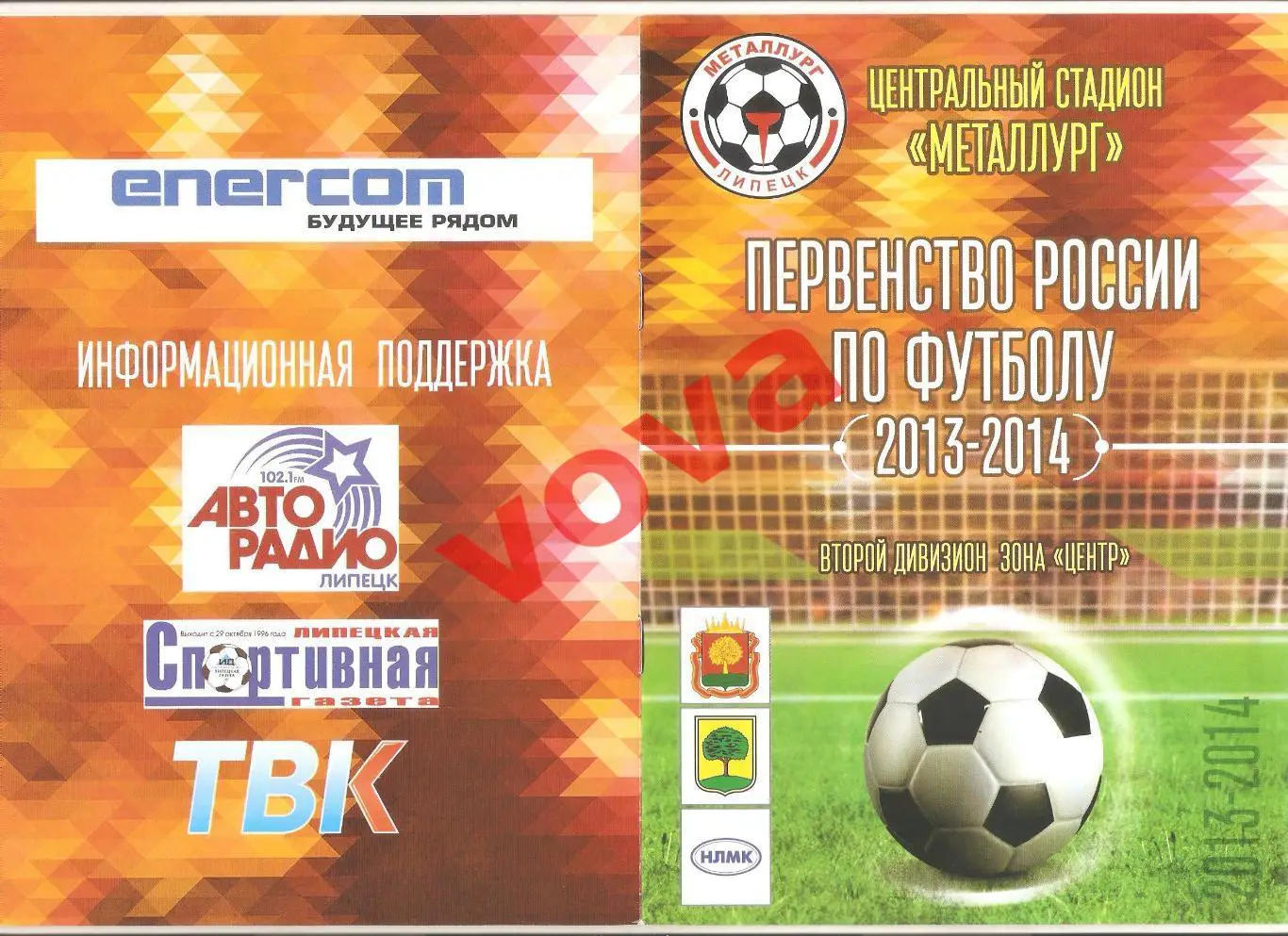 19.05.2014г. Чемпионат России. Металлург(Липецк)- Спартак-2 (Москва)