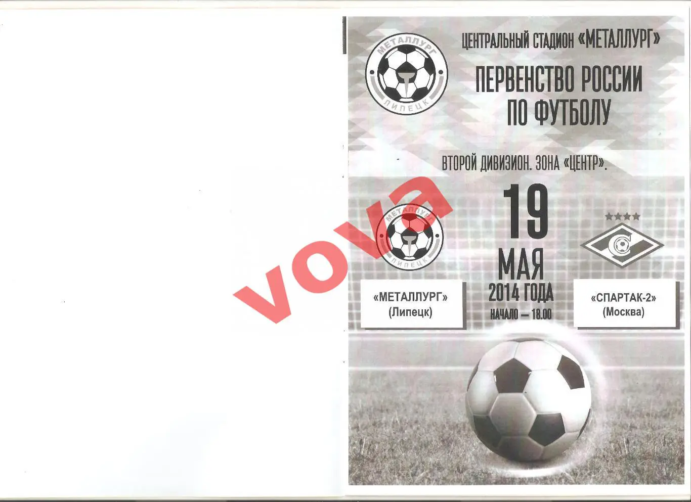 19.05.2014г. Чемпионат России. Металлург(Липецк)- Спартак-2 (Москва) 1