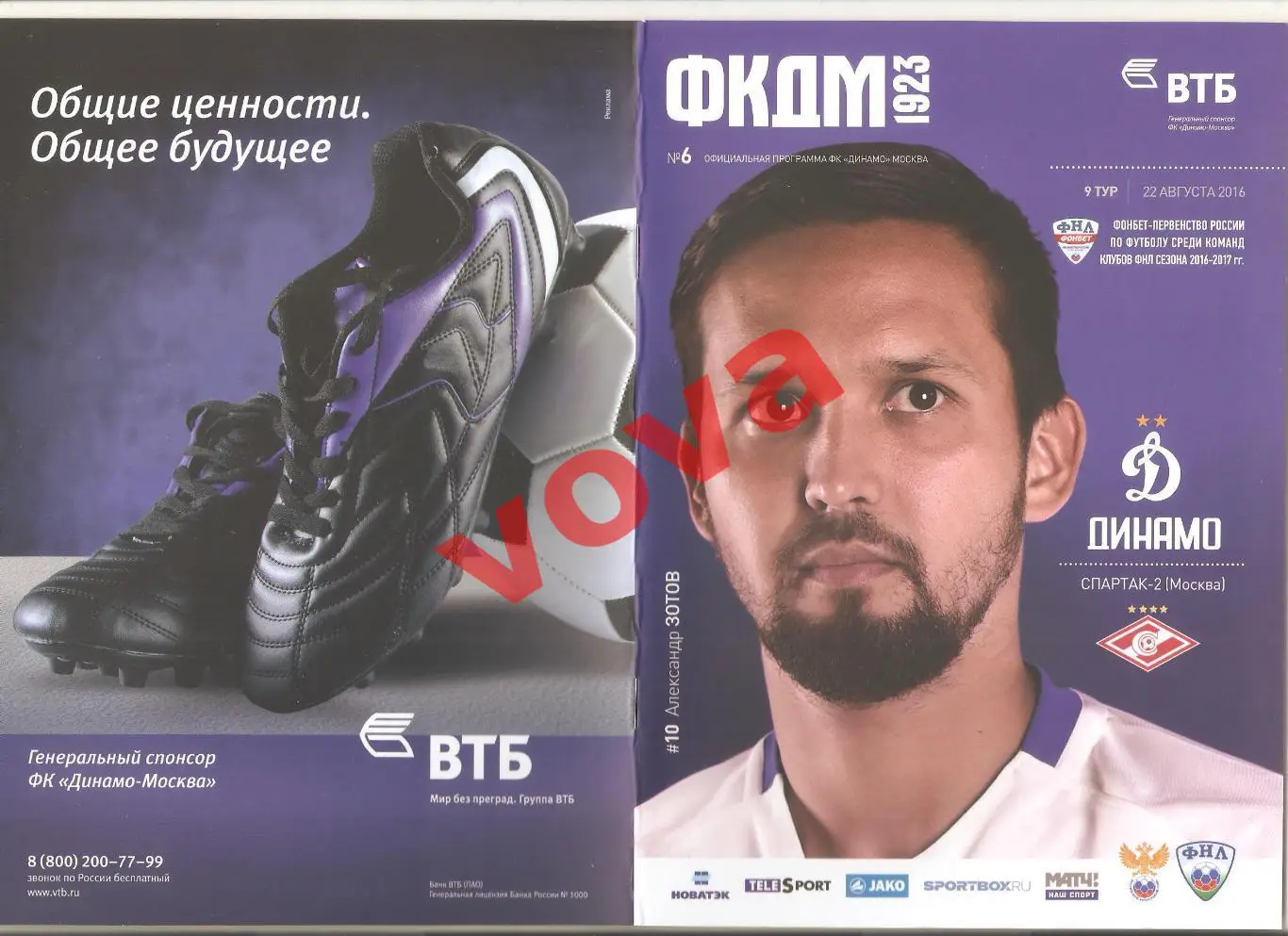 22.08.2016г. Чемпионат России. Динамо(Москва)- Спартак-2(Москва)