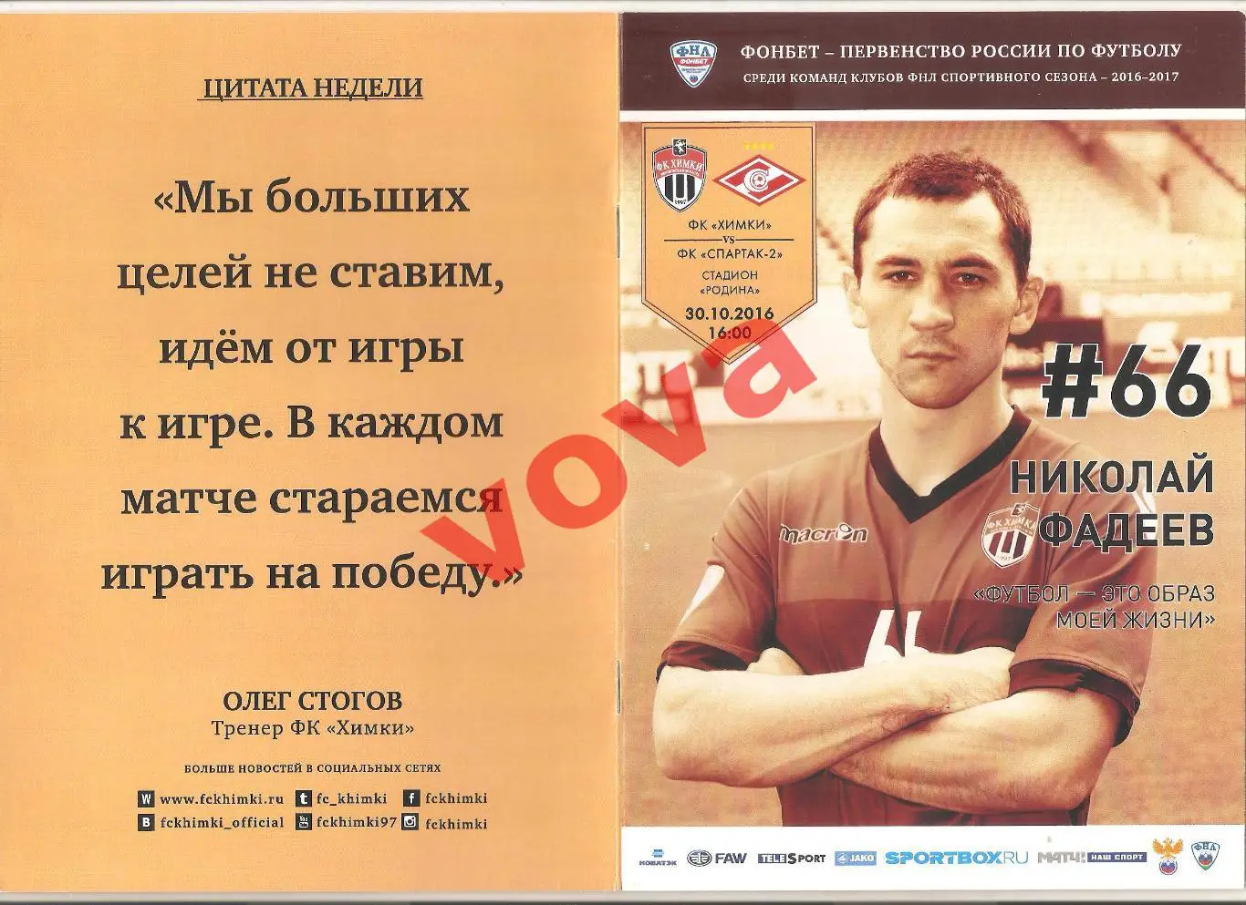 30.10.2016г. Чемпионат России. ФК Химки- Спартак-2(Москва)