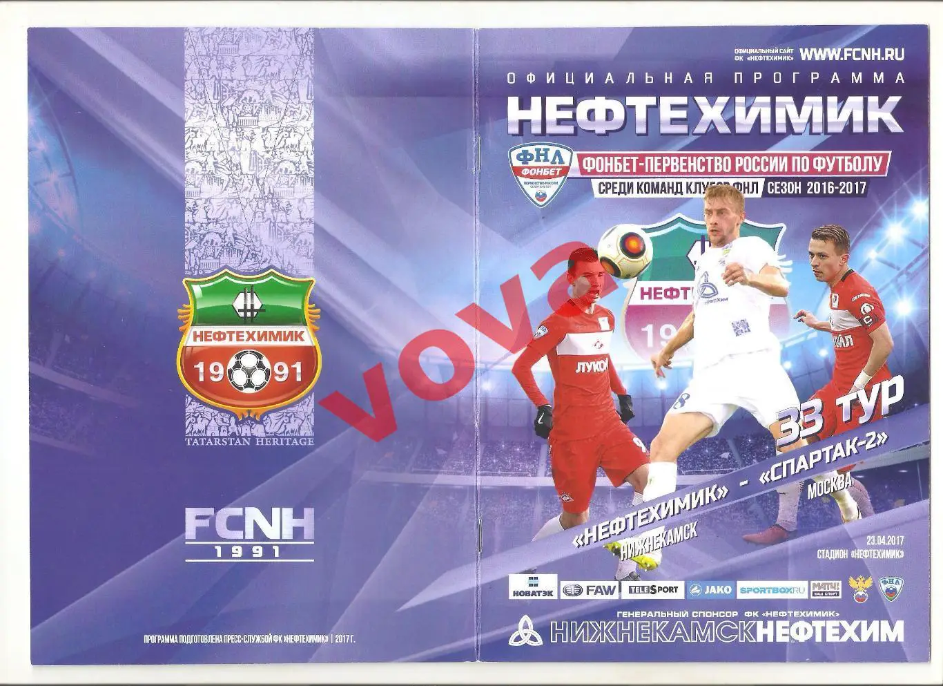 23.04.2017г. Чемпионат России. Нефтехимик(Нижнекамск)- Спартак-2(Москва)