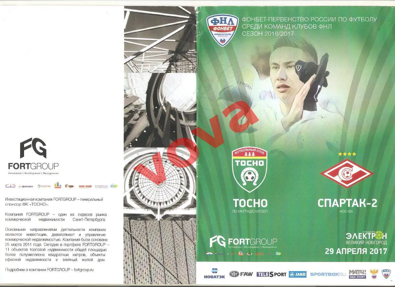 29.04.2017г. Чемпионат России. Тосно(Ленинградская область)- Спартак-2(Москва)