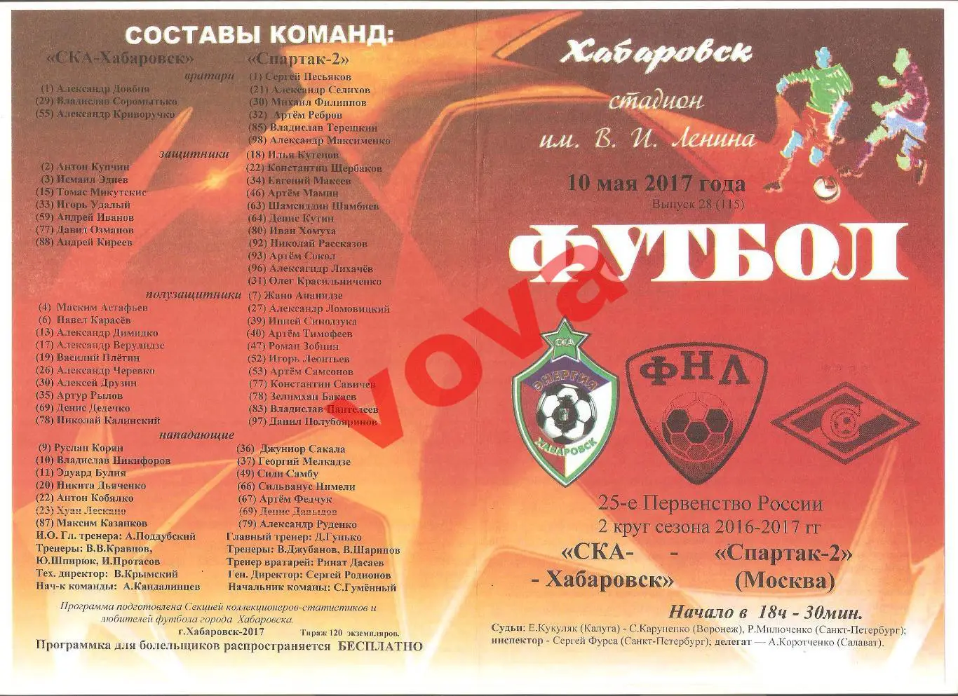 10.05.2017г. Чемпионат России. СКА-Хабаровск(Хабаровск)- Спартак-2(Москва) № 1