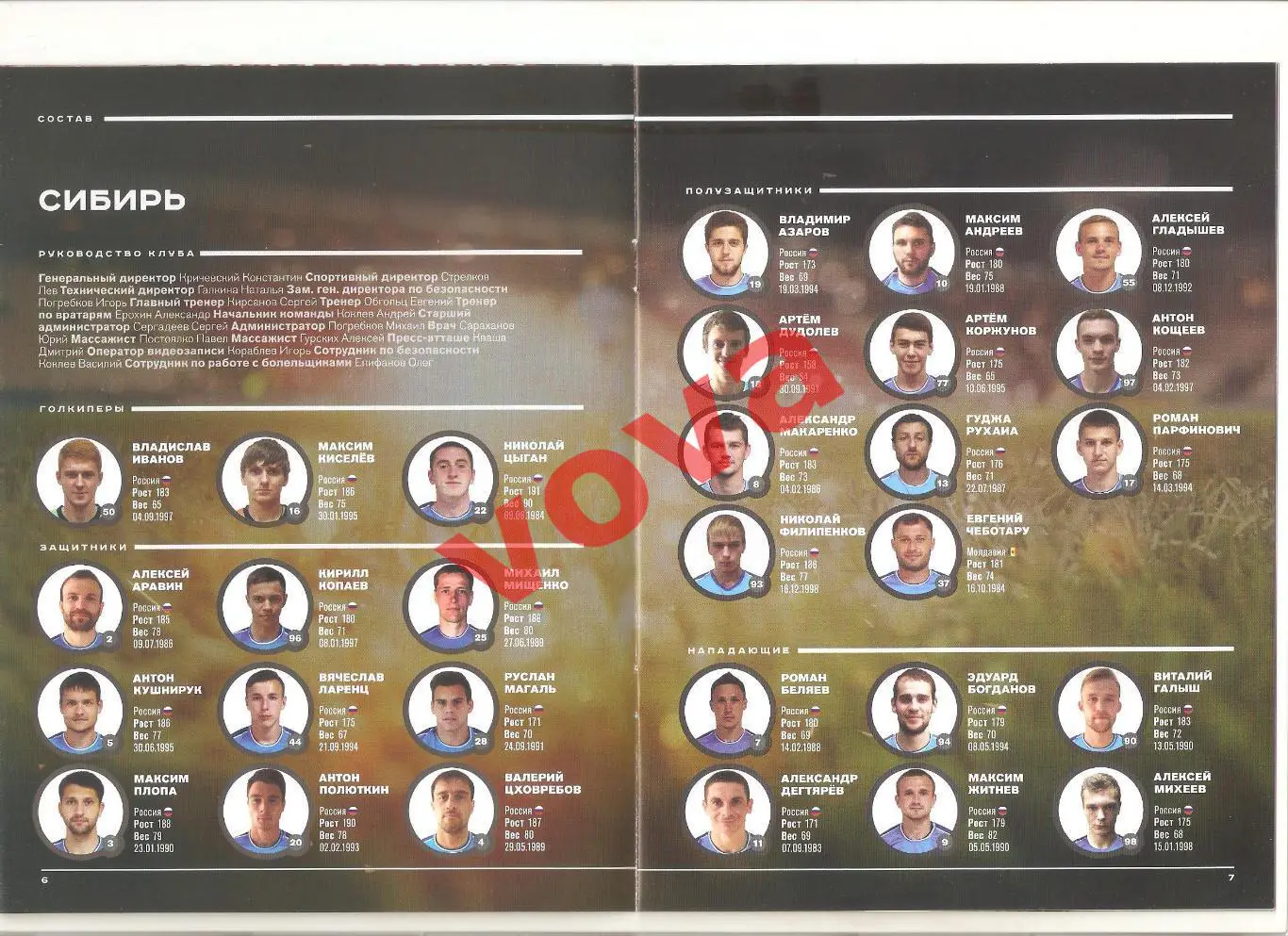 08.07.2017г. Чемпионат России. Сибирь(Новосибирск)- Спартак-2(Москва) 1