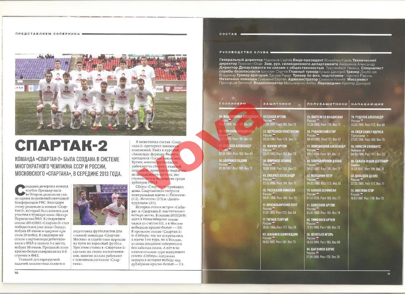 08.07.2017г. Чемпионат России. Сибирь(Новосибирск)- Спартак-2(Москва) 2