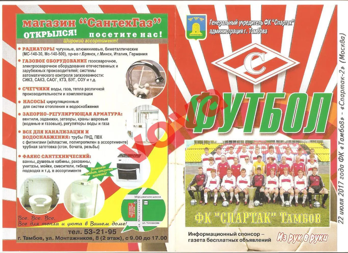 22.07.2017г. Чемпионат России. ФК Тамбов- Спартак-2(Москва)