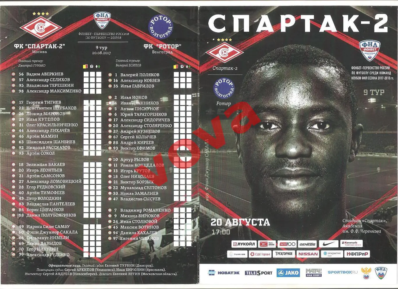 20.08.2017г. Чемпионат России. Спартак-2 (Москва)- Ротор(Волгоград)