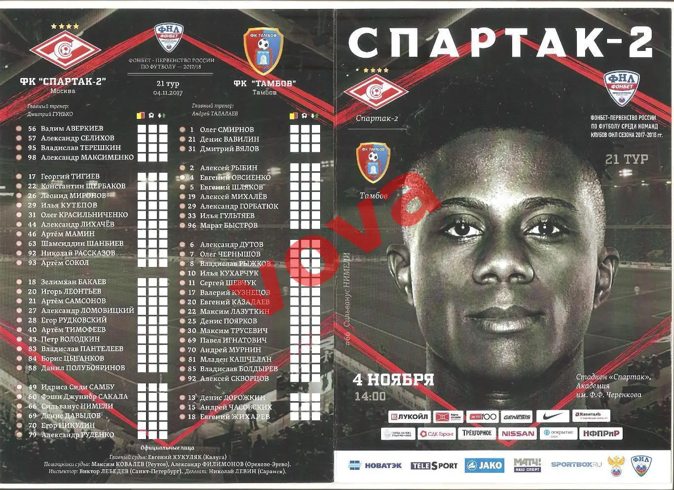 04.11.2017г. Чемпионат России. Спартак-2 (Москва)- ФК Тамбов