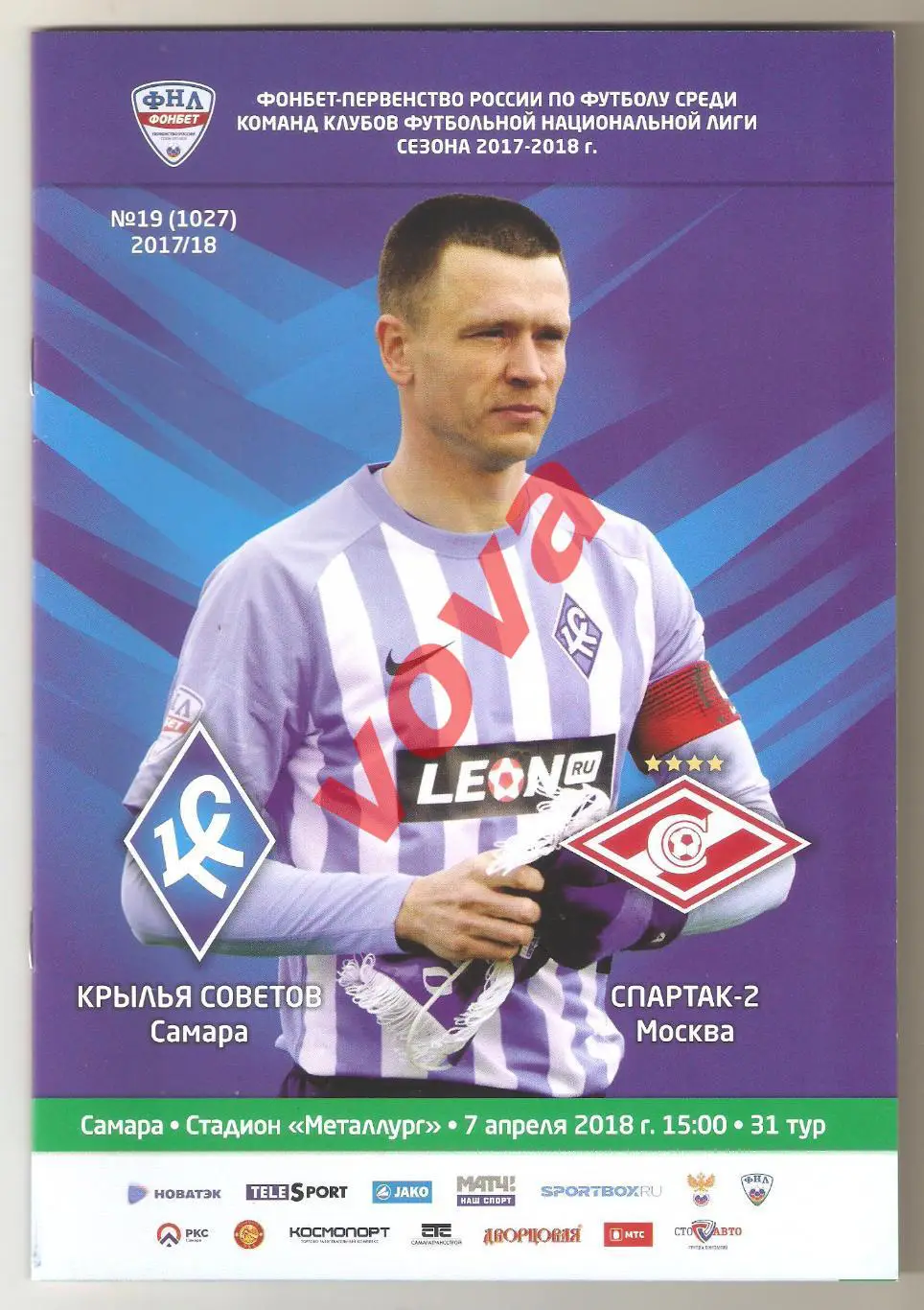 07.04.2018г. Чемпионат России. Крылья Советов(Самара)- Спартак-2(Москва)