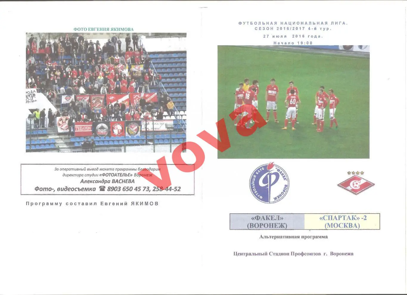 27.07.2016г. Чемпионат России. Факел(Воронеж)- Спартак-2(Москва)