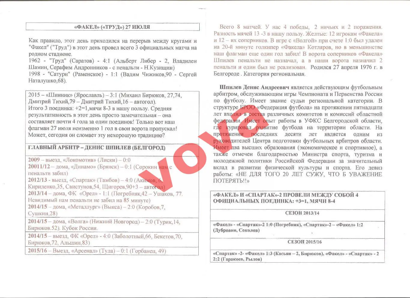 27.07.2016г. Чемпионат России. Факел(Воронеж)- Спартак-2(Москва) 1