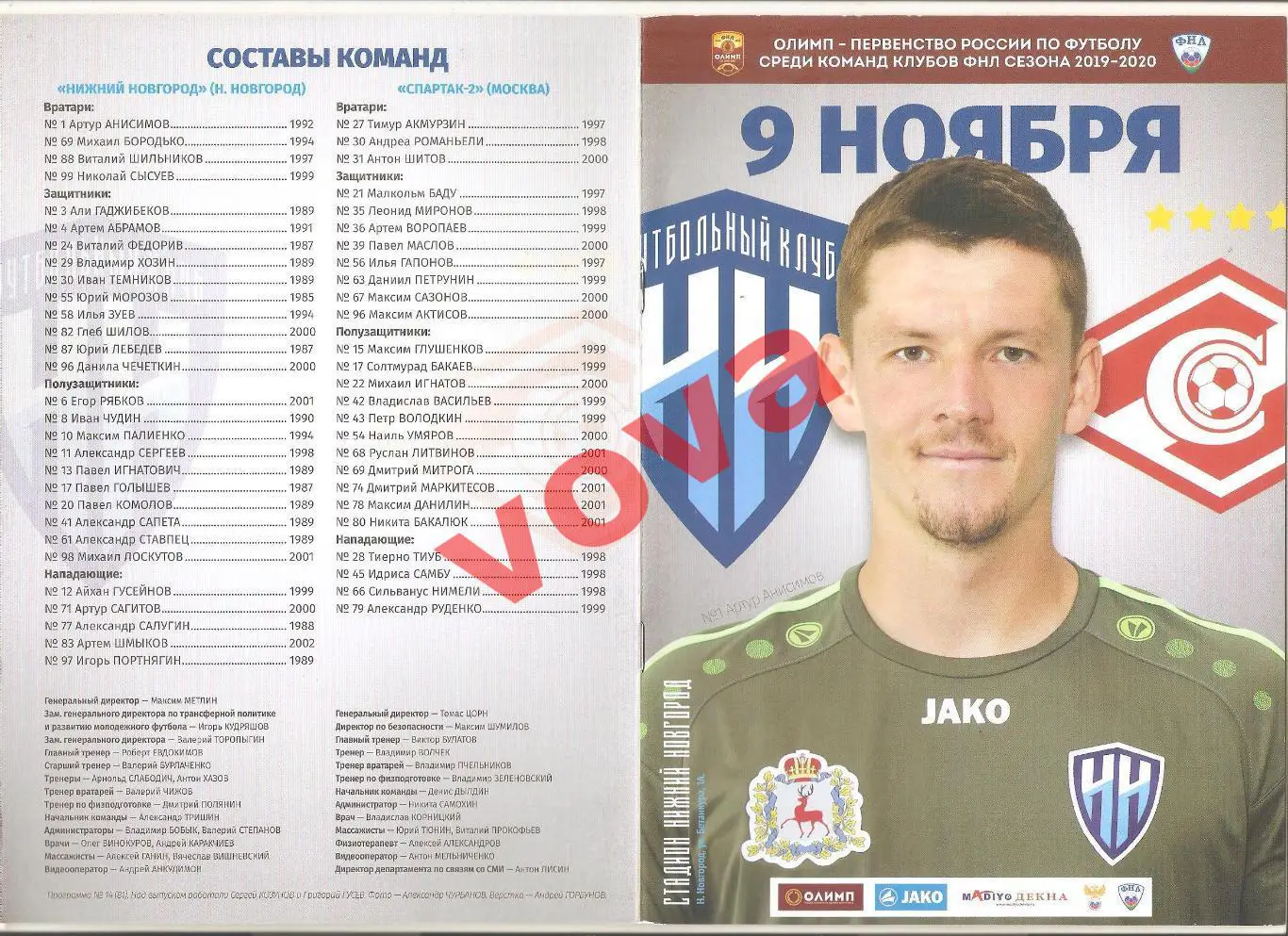 09.11.2019г. Чемпионат России. ФК Нижний Новгород- Спартак-2(Москва)