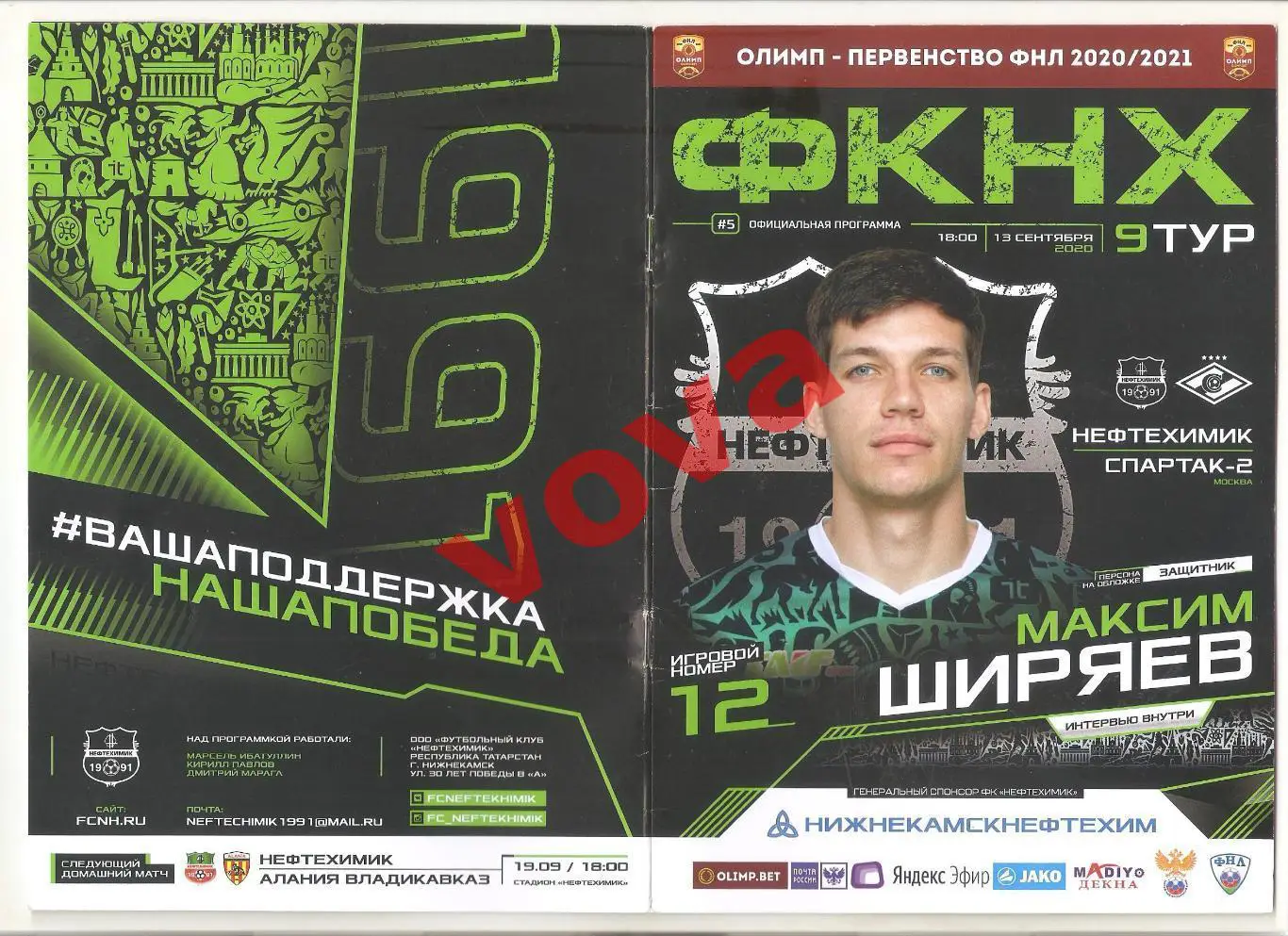 13.09.2020г. Чемпионат России. Нефтехимик(Нижнекамск)- Спартак-2(Москва)