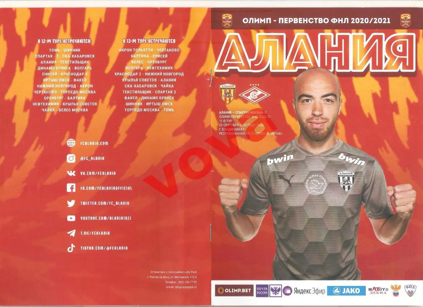 23.09.2020г. Чемпионат России. Алания(Владикавказ)- Спартак-2(Москва)