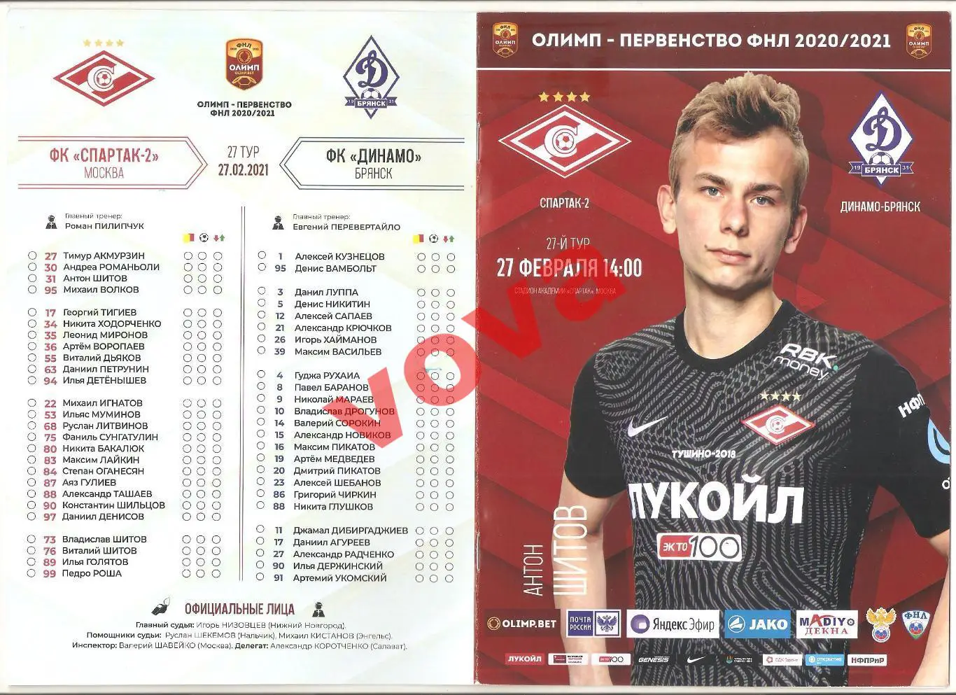 27.02.2021г. Чемпионат России. Спартак-2 (Москва)- Динамо(Брянск)
