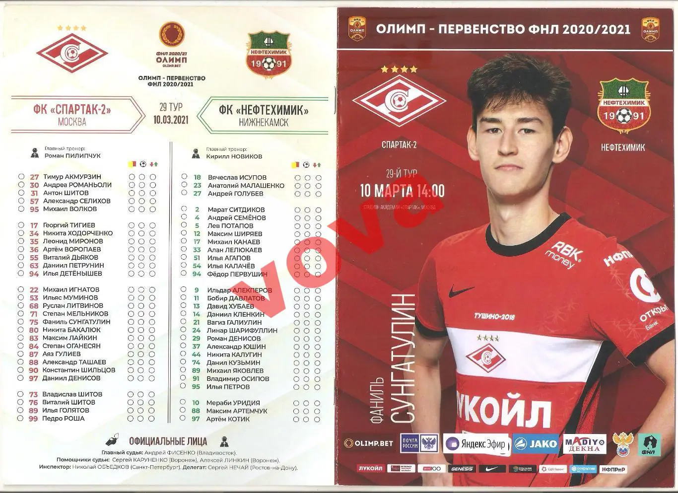 10.03.2021г. Чемпионат России. Спартак-2 (Москва)- Нефтехимик(Нижнекамск)