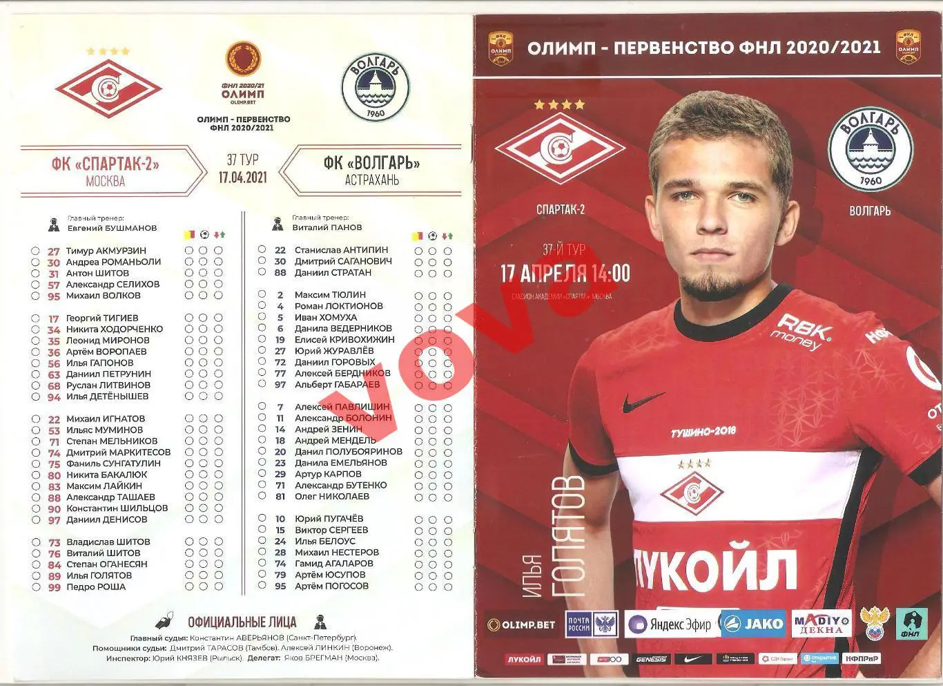 17.04.2021г. Чемпионат России. Спартак-2 (Москва)- Волгарь(Астрахань)