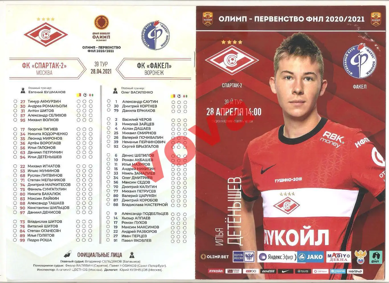 28.04.2021г. Чемпионат России. Спартак-2 (Москва)- Факел(Воронеж)