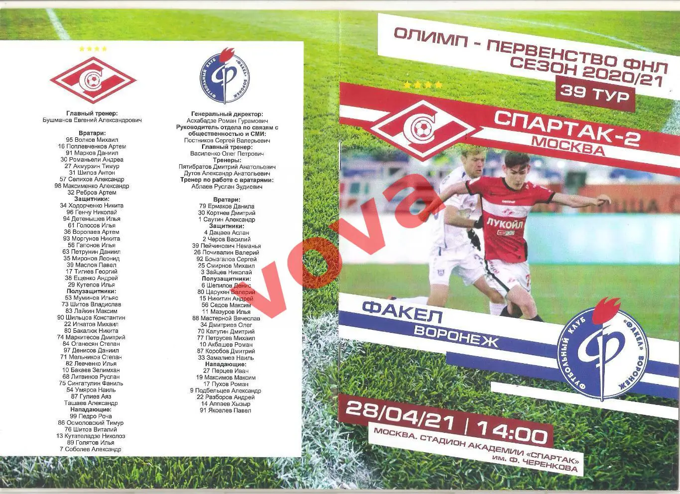 28.04.2021г. Чемпионат России. Спартак-2 (Москва)- Факел(Воронеж)