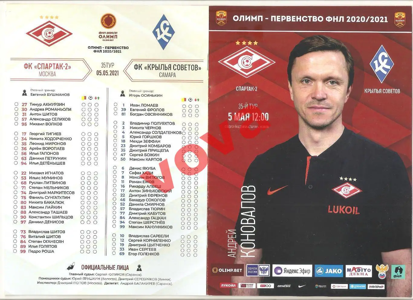 05.05.2021г. Чемпионат России. Спартак-2 (Москва)- Крылья Советов(Самара)