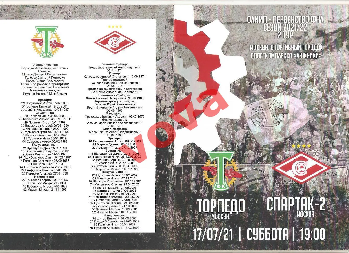 17.07.2021г. Чемпионат России. Торпедо(Москва)- Спартак-2(Москва) №1