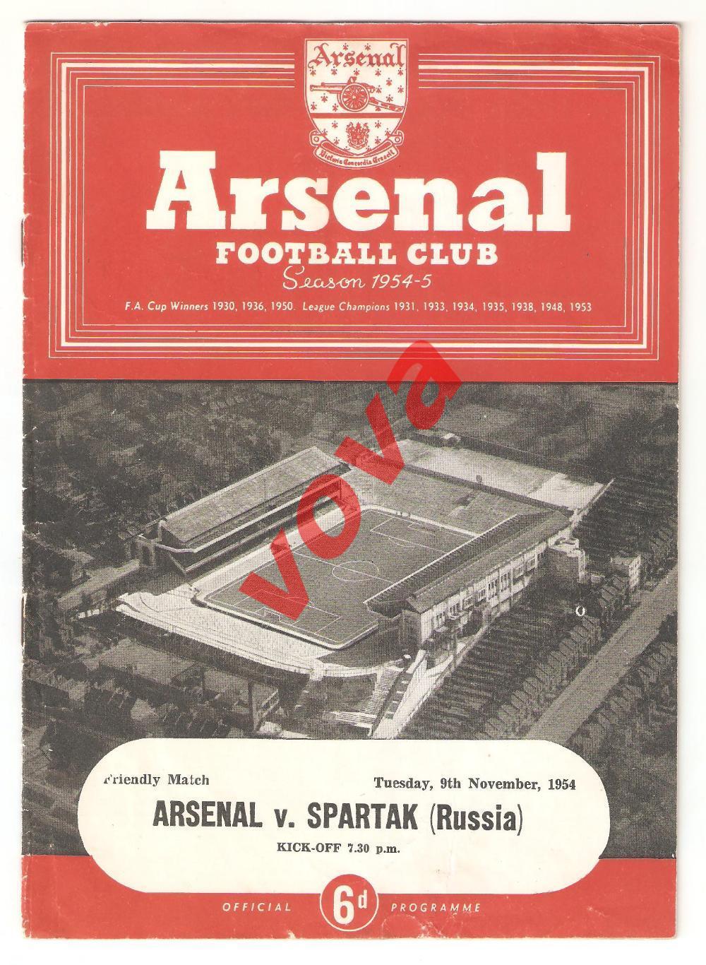 09.11.1954г.Товарищеский матч.Арсенал(Лондон,Англия)- Спартак(Москва,СССР)