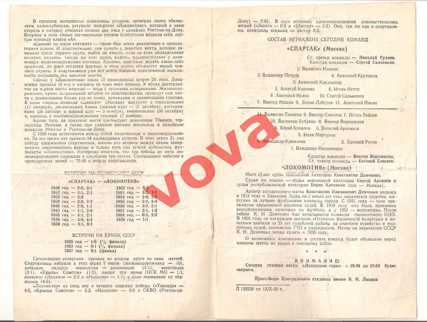 15.10.1959г. Первенство СССР. Спартак(Москва)- Локомотив(Москва) Обложка №2 1